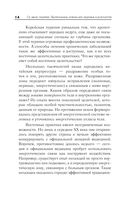Большая книга Су-джок. Атлас целительных точек для здоровья и долголетия — фото, картинка — 14