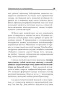 Большая книга Су-джок. Атлас целительных точек для здоровья и долголетия — фото, картинка — 15