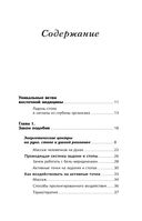 Большая книга Су-джок. Атлас целительных точек для здоровья и долголетия — фото, картинка — 5