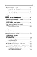 Большая книга Су-джок. Атлас целительных точек для здоровья и долголетия — фото, картинка — 7