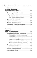 Большая книга Су-джок. Атлас целительных точек для здоровья и долголетия — фото, картинка — 8