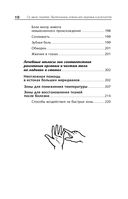 Большая книга Су-джок. Атлас целительных точек для здоровья и долголетия — фото, картинка — 10
