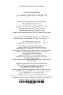 Дневник доктора Финлея — фото, картинка — 27