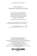 Арлекин. Скиталец. Еретик — фото, картинка — 29