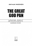 The Great God Pan — фото, картинка — 1