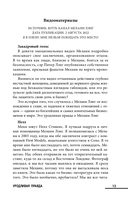 Уродливая правда — фото, картинка — 11