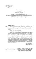 Уродливая правда — фото, картинка — 3