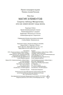 Магия элементов: Секреты таблицы Менделеева, или Как химия меняет нашу жизнь — фото, картинка — 20