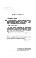 Человек-невидимка — фото, картинка — 1