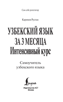Узбекский язык за 3 месяца. Интенсивный курс — фото, картинка — 1