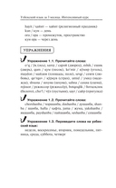 Узбекский язык за 3 месяца. Интенсивный курс — фото, картинка — 12