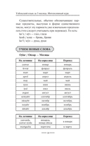 Узбекский язык за 3 месяца. Интенсивный курс — фото, картинка — 14