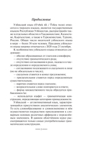 Узбекский язык за 3 месяца. Интенсивный курс — фото, картинка — 3