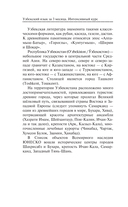 Узбекский язык за 3 месяца. Интенсивный курс — фото, картинка — 4