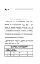 Узбекский язык за 3 месяца. Интенсивный курс — фото, картинка — 5
