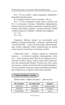 Узбекский язык за 3 месяца. Интенсивный курс — фото, картинка — 10