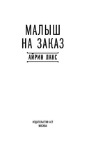 Малыш на заказ — фото, картинка — 1