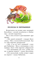 Сказки о животных — фото, картинка — 5