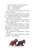 Сказки о животных — фото, картинка — 6