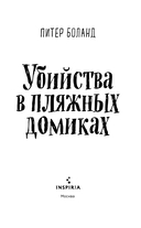 Убийства в пляжных домиках — фото, картинка — 3