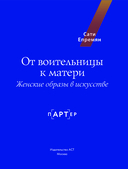 От воительницы к матери. Женские образы в искусстве — фото, картинка — 3