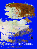 От воительницы к матери. Женские образы в искусстве — фото, картинка — 9