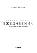 Просто космос. Ежедневник с практиками нейроинтеграции — фото, картинка — 2