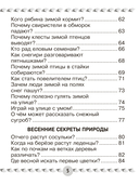 Человек и мир. 1 класс. Книга для чтения — фото, картинка — 2