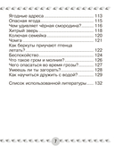Человек и мир. 1 класс. Книга для чтения — фото, картинка — 4