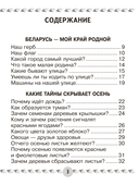 Человек и мир. 1 класс. Книга для чтения — фото, картинка — 7