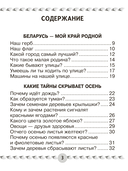 Человек и мир. 1 класс. Книга для чтения — фото, картинка — 4