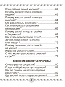 Человек и мир. 1 класс. Книга для чтения — фото, картинка — 6