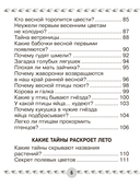 Человек и мир. 1 класс. Книга для чтения — фото, картинка — 7