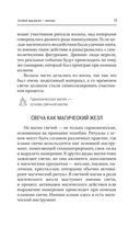 Магия свечей. Энергия огня. Практики, обряды и ритуалы, которые дадут силу и исполнят желания — фото, картинка — 15