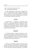 Магия свечей. Энергия огня. Практики, обряды и ритуалы, которые дадут силу и исполнят желания — фото, картинка — 7