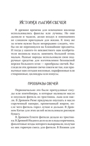 Магия свечей. Энергия огня. Практики, обряды и ритуалы, которые дадут силу и исполнят желания — фото, картинка — 9