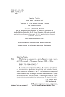 Убийства по алфавиту. Немой свидетель. Труп в библиотеке. Убийство Роджера Экройда. Комплект из 4 книг — фото, картинка — 3