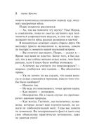 Убийства по алфавиту. Немой свидетель. Труп в библиотеке. Убийство Роджера Экройда. Комплект из 4 книг — фото, картинка — 7