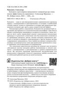 Контроль в регулярном менеджменте. Мощный ресурс повышения эффективности управления — фото, картинка — 17