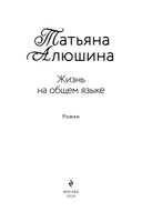 Жизнь на общем языке — фото, картинка — 3
