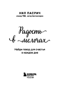 Радость в мелочах. Найди повод для счастья в каждом дне — фото, картинка — 1