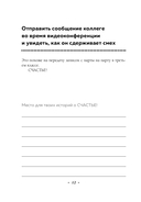 Радость в мелочах. Найди повод для счастья в каждом дне — фото, картинка — 11