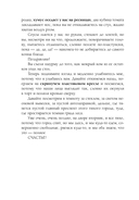 Радость в мелочах. Найди повод для счастья в каждом дне — фото, картинка — 13