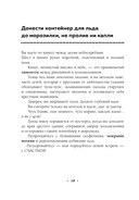 Радость в мелочах. Найди повод для счастья в каждом дне — фото, картинка — 9