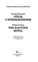 Отель с привидениями. Уровень 3 — фото, картинка — 1