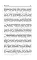 Монахиня. Племянник Рамо. Жак-фаталист и его Хозяин — фото, картинка — 9