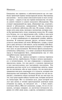 Монахиня. Племянник Рамо. Жак-фаталист и его Хозяин — фото, картинка — 11