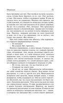Монахиня. Племянник Рамо. Жак-фаталист и его Хозяин — фото, картинка — 13