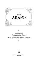 Монахиня. Племянник Рамо. Жак-фаталист и его Хозяин — фото, картинка — 2