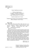 Монахиня. Племянник Рамо. Жак-фаталист и его Хозяин — фото, картинка — 3